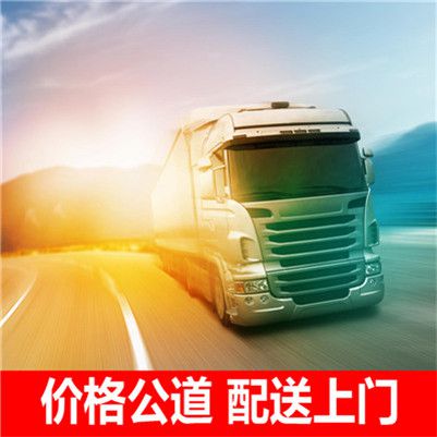 汕頭到福州晉安區物流專(zhuān)線(xiàn)