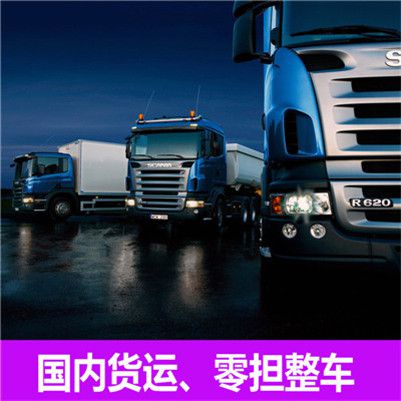 汕頭到七臺河桃山區貨運公司
