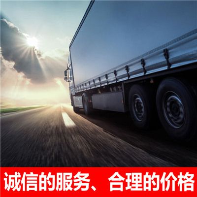 清遠到營(yíng)口貨運公司